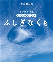 ふしぎなくも