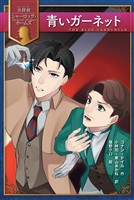 青いガーネット