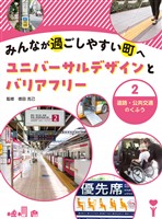 道路・公共交通のくふう