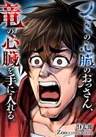 ノミの心臓のおっさん、竜の心臓を手に入れる。 2巻