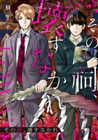 その祠、壊すなかれ 2