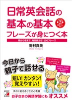日常英会話の基本の基本フレーズが身につく本