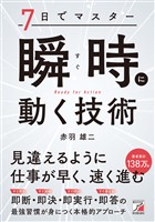 7日でマスター 瞬時(すぐ)に動く技術