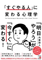 「すぐやる人」に変わる心理学