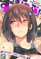 すぽらぶ！～SPORT GIRL LOVER【全年齢版】(6)
