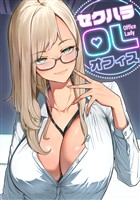 セクハラ・OLオフィス(9)