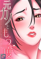 元カノともう一度【全年齢版】(20)