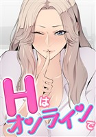 Hはオンラインで(16)