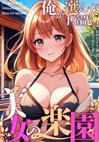 俺が選んだ下宿先は美女の楽園(6)