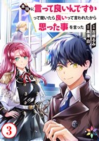 本当に言って良いんですかって聞いたら良いって言われたから思った事を言った 3