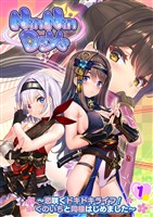 NinNinDays ～恋咲くドキドキライフ！くのいちと同棲はじめました～ 【単話】(1)