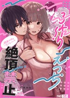 顔面100点のすぐるくんと絶頂禁止子作りえっち(1)