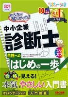 2027年度版 みんなが欲しかった! 中小企業診断士 合格へのはじめの一歩