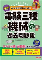 2026年度版 みんなが欲しかった！ 電験三種 機械の過去問題集
