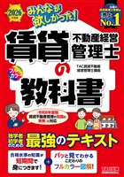 2026年度版 みんなが欲しかった！ 賃貸不動産経営管理士の教科書