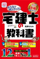 2027年度版 みんなが欲しかった！ 宅建士の教科書