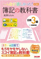 みんなが欲しかった！ 簿記の教科書 日商3級 商業簿記 第14版