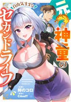 元神童の自由気ままなセカンドライフ(3)
