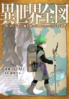 異世界全図-村・ダンジョン・魔王城・etc 全てマッピングする旅-(2)