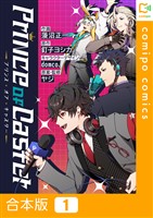 【合本版】Prince Of Caster