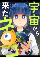 宇宙から来たネコ(29)