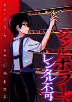 ジャンル「ホラー」レンタル不可(1)