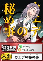 カエデの秘め事