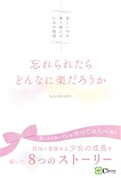 忘れられたらどんなに楽だろうか
