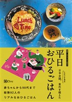 平日おひるごはん