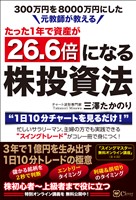 元教師が教えるたった1年で資産が 26.6倍になる株投資法