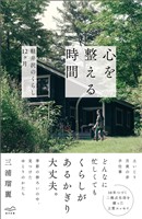 心を整える時間