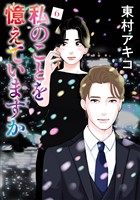 私のことを憶えていますか(6)