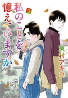 私のことを憶えていますか(5)