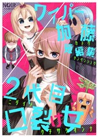 ワイパー加藤短編集