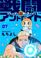 戦闘アンドロイド、平和な街に誤転送される7話