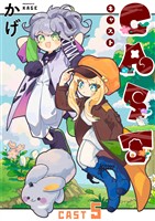 CAST5話