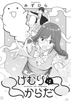 けむりはからだ