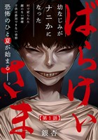 ばらけいさま(1)