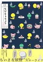 ちびもうりょう