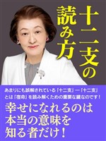 十二支の読み方