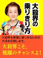 大殺界の乗りきり方