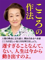 六星占術 こころの作法