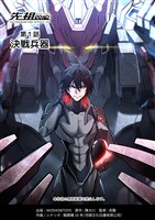 先祖効応 プロジェニター・エフェクト PROGENITOR EFFECT 第1話