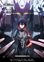 先祖効応 プロジェニター・エフェクト PROGENITOR EFFECT 第5話