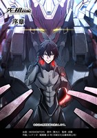 先祖効応 プロジェニター・エフェクト PROGENITOR EFFECT 序章