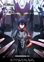 先祖効応 プロジェニター・エフェクト PROGENITOR EFFECT 第2話
