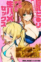 デカチン成上り伝説～巨乳と〇リの教官たちが俺のデカチンポを奪い合い生ハメセックスする話【棒消し修正版】