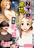 奥手のふりしてNTR成功！隣に住んでる美人主婦（34）は案外チョロかったw【棒消し修正版】