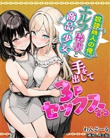 奴隷商人の俺、エルフ秘書と商品の少女に手を出して3Pセックスする【棒消し修正版】