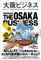 大阪ビジネス